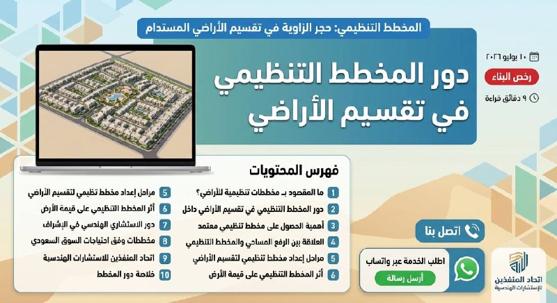 مهندسون سعوديون يستعرضون مخططات تنظيمية للأراضي في موقع بناء بمدينة الرياض
